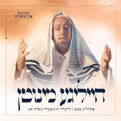 Elokeini, Teka - אלוקינו ואלקי אבותינו תקע | Boomplay Music