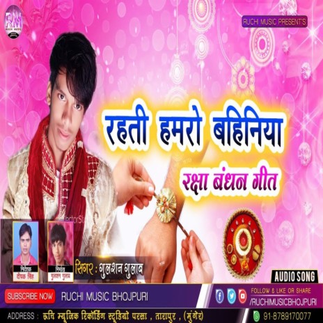 Rahti Humro Bahiniya Rakshabandhan Geet | Boomplay Music