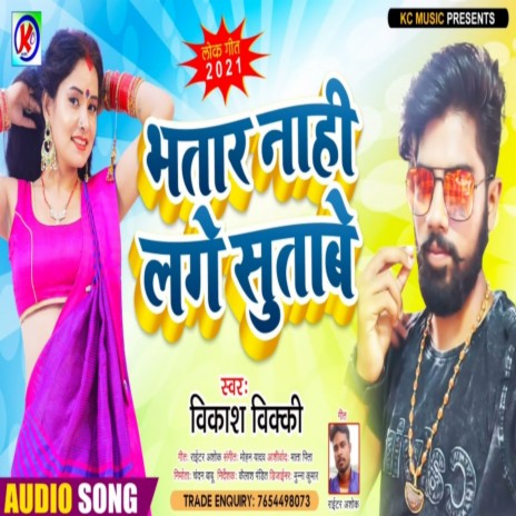 Bhatar Nahi Lage Sutabe (Bhojpuri) | Boomplay Music