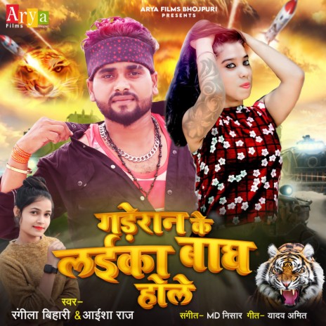 Gaderan Ke Laika Bagh Hole ft. Aaisha Raj | Boomplay Music