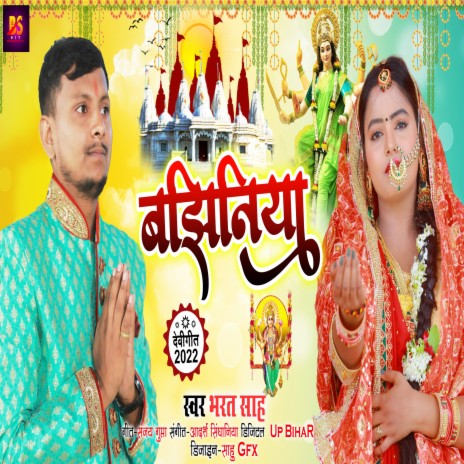 Bajhiniya (Bhojpuri) | Boomplay Music