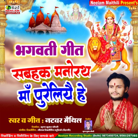 Sabhak Manorath Ma Pureliyai (Maithili) | Boomplay Music