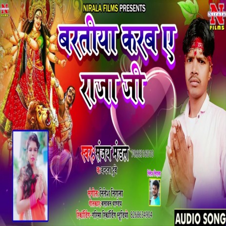 Baratiya Karab A Raja Ji (Bhakti Song) ft. Vandna Dubey | Boomplay Music