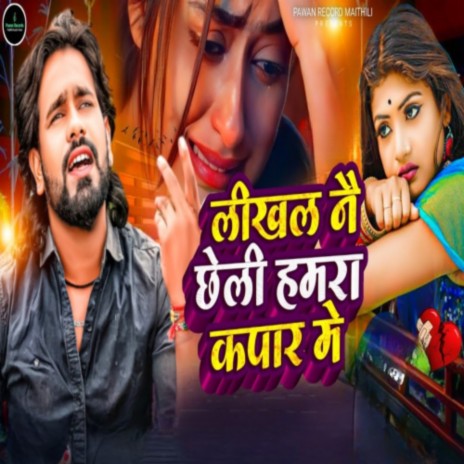 Likhal Nai Chhilee Hamra Kapar Me | Boomplay Music