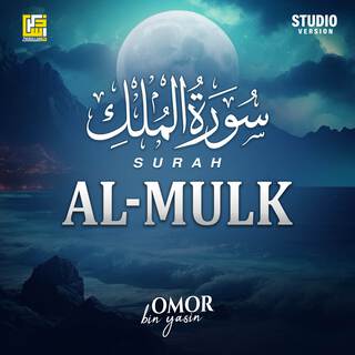 Surah Al-Mulk (Studio Version)