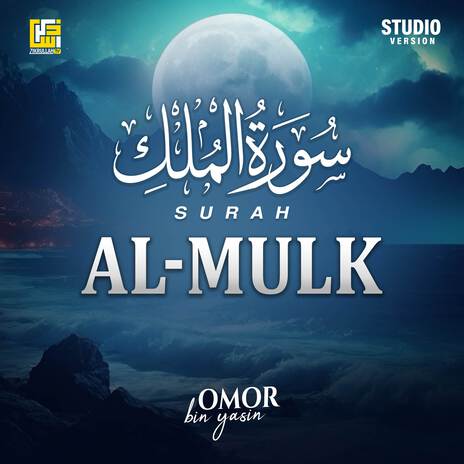 Surah Al-Mulk (Studio Version)