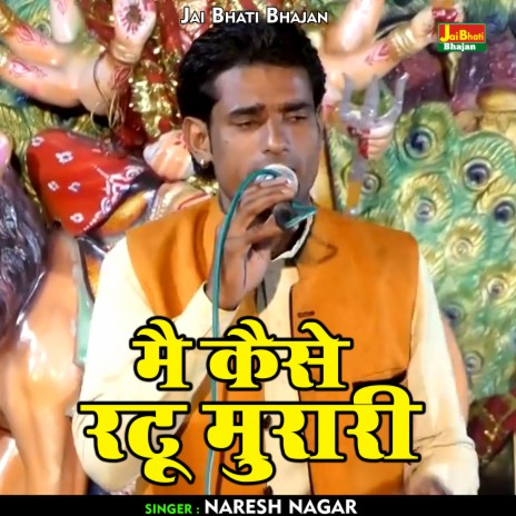 Mai Kaise Ratu Murari (Hindi)