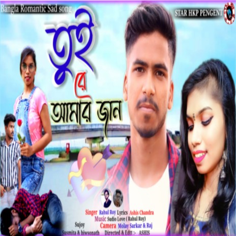 Tui Re Amar Jaan | Boomplay Music