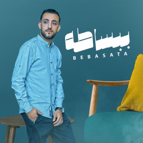 اغنيه ببساطه اقوي وأحدث اغاني الدراما | Boomplay Music