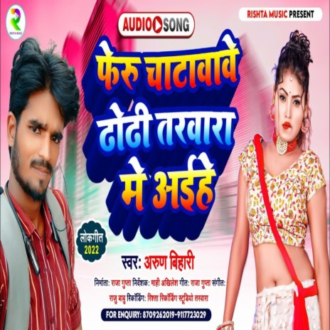 Pheru Chatawawe Dhodi Tarwara Me Aaihe (Bhojpuri) | Boomplay Music