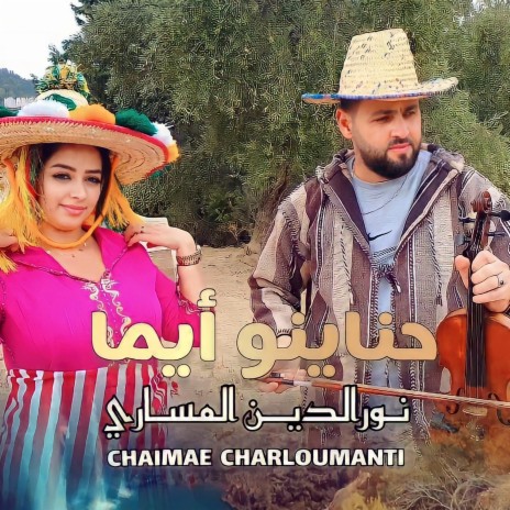 Hnayno ayma.Noureddine messari | Boomplay Music