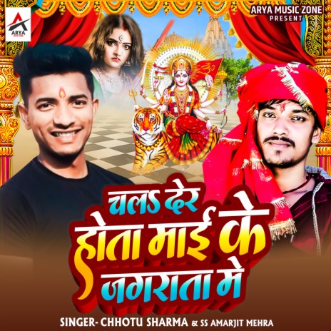 Chala Der Hota Mai Ke Jagrata Me (Bhakti) ft. Ss Amarjit Mehra | Boomplay Music