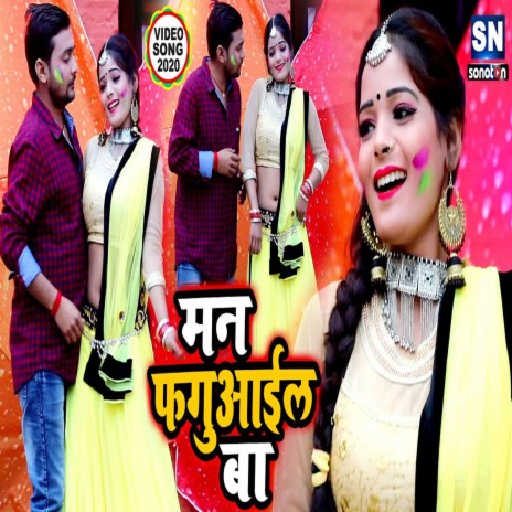 Man Fagu Aail Ba (Bhojpuri) | Boomplay Music