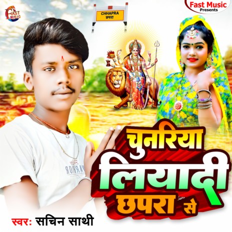 Chunari Ladi Chhapra Se (Devigeet) | Boomplay Music