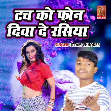 Touch Ko Phone Diva De Rashiya | Boomplay Music