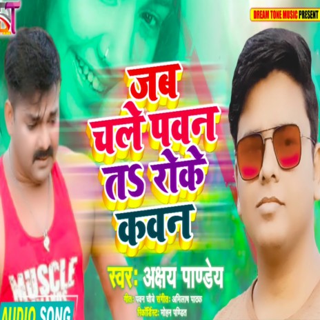 Jab Chale Pawan Ta Roke Kawan | Boomplay Music