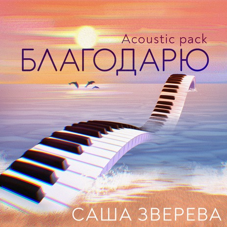 Вселенная (Acoustic Version) | Boomplay Music