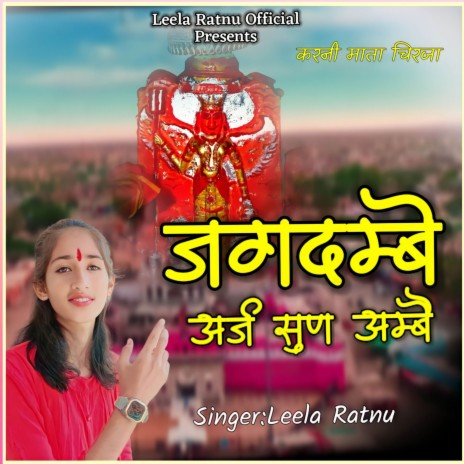 Jagdambe Araj Sun Ambe (Karni Mata Chirja) | Boomplay Music