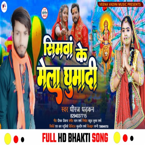 Seema Ke Mela Ghuma Di (Bhojpuri) | Boomplay Music