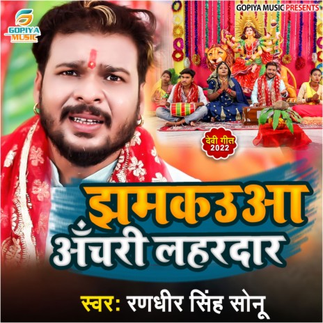 Jhamkauya Achari Lahardar | Boomplay Music