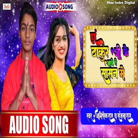 Hae Thakur Jee Ke Abe De Sasan Me ft. SANJANA RAJ | Boomplay Music