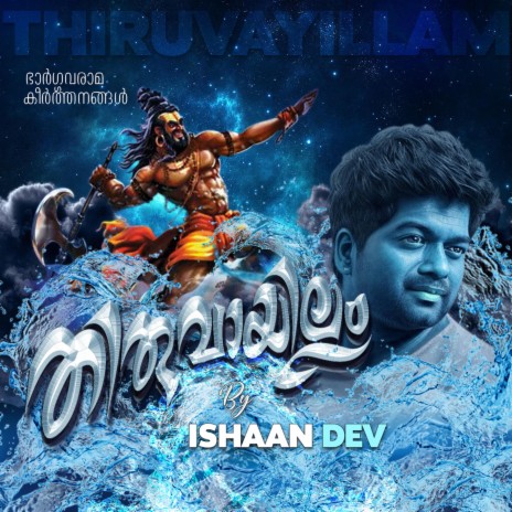 Thiruvayillam | Boomplay Music