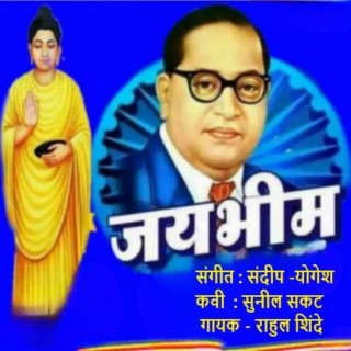 Jay Bhim