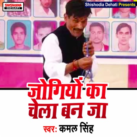 Jogiyon Ka Chela Ban Ja (Haryanvi) | Boomplay Music