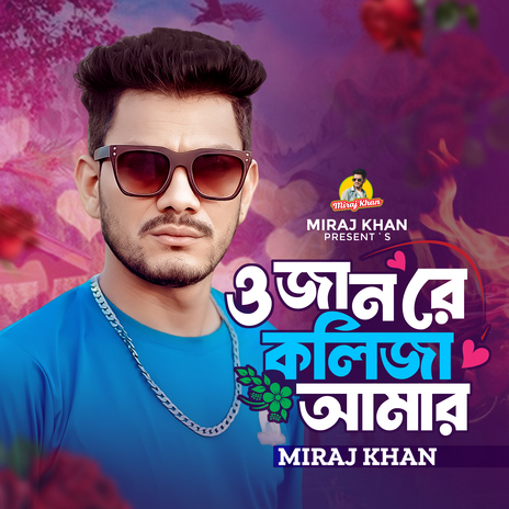 O Jan Re Koliza Amar | Boomplay Music