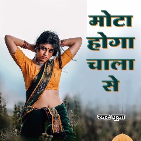 Mota Hoga Chala Se | Boomplay Music