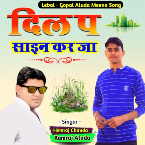 Dil Pe Sain Karja (Hindi) ft. Hemraj Chanda
