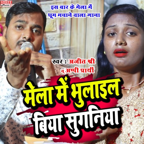 Mela Me Bhulail Biya Ego Kaniya (bhojpuri song) ft. Appi Prarthi