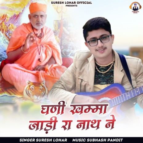 Ghani Khama Jadi Ra Nath Ne (Shree Shanti Nath Ji Bhajan)