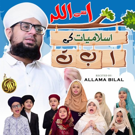 Alif Se Allah | Boomplay Music