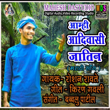 Aamhi Aadivasi Jatin | Boomplay Music