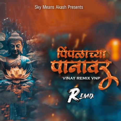 Pimpalachya Panavar (Chillout Remix) ft. Anand shinde | Boomplay Music