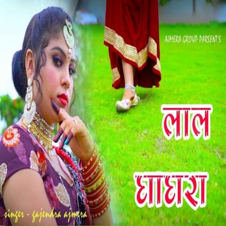 Lal Ghaghra | Boomplay Music