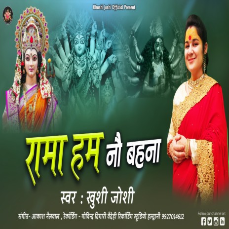 Rama Hum Nau Behna (Uttarakhandi) | Boomplay Music
