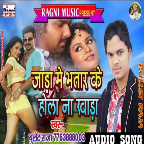 Jara Me Bhatar Ke Na Hola Khara | Boomplay Music