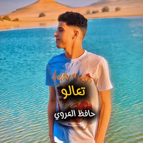 تعالو | Boomplay Music