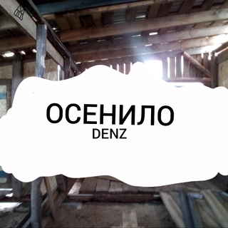 Осенило