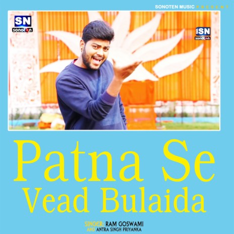 Patna Se Ved Bulaida (Bhojpuri) | Boomplay Music