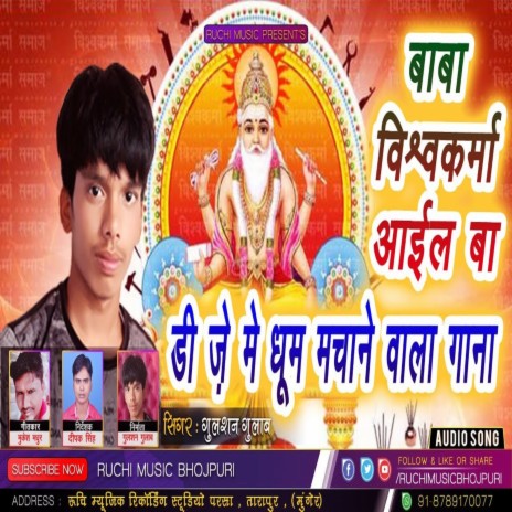 Baba Vishwakarma Aail Ba | Boomplay Music