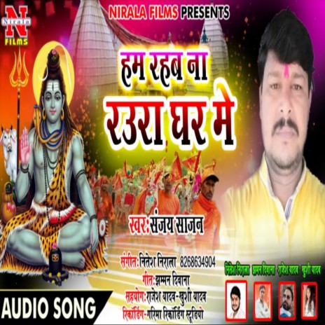 Ham Rahab Na Raura Ghar Me (Bhakti Song) | Boomplay Music