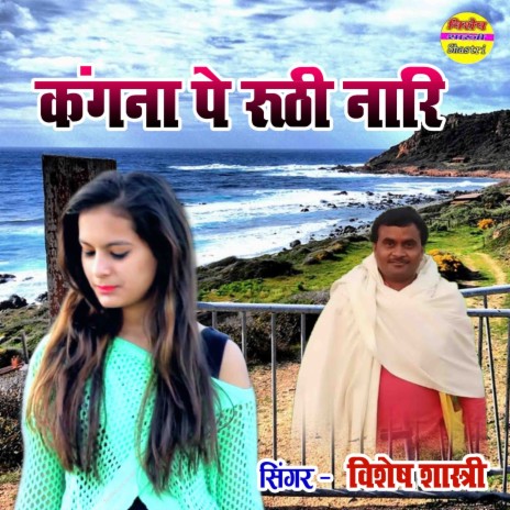 Kagana Pe Roothi Naari | Boomplay Music