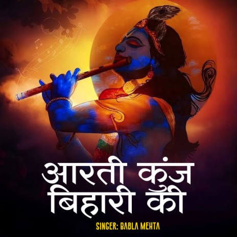 Arti Kunj Bihari Ki | Boomplay Music