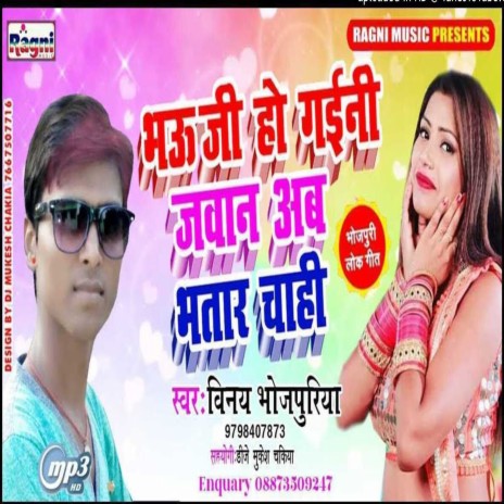 Bhauji Ho Gayni Jawan Ab Bhatar Chahi | Boomplay Music