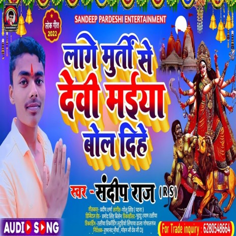 Lage Murti Se Devi Maiya Bol Dihe (Bhojpuri Bhakti Song)