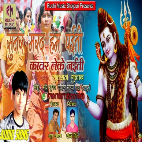 Sunar Marad Hum Paite Kawar Leke Jayti | Boomplay Music