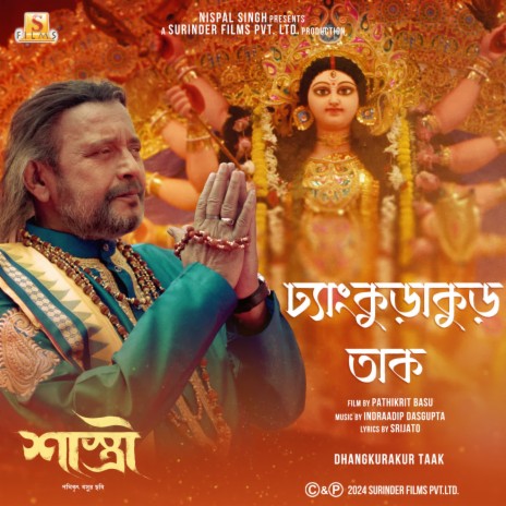 Dhangkurakur Taak (From Shastri) ft. Antara Mitra | Boomplay Music